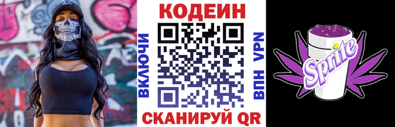 Codein напиток Lean (лин)  Куртамыш 